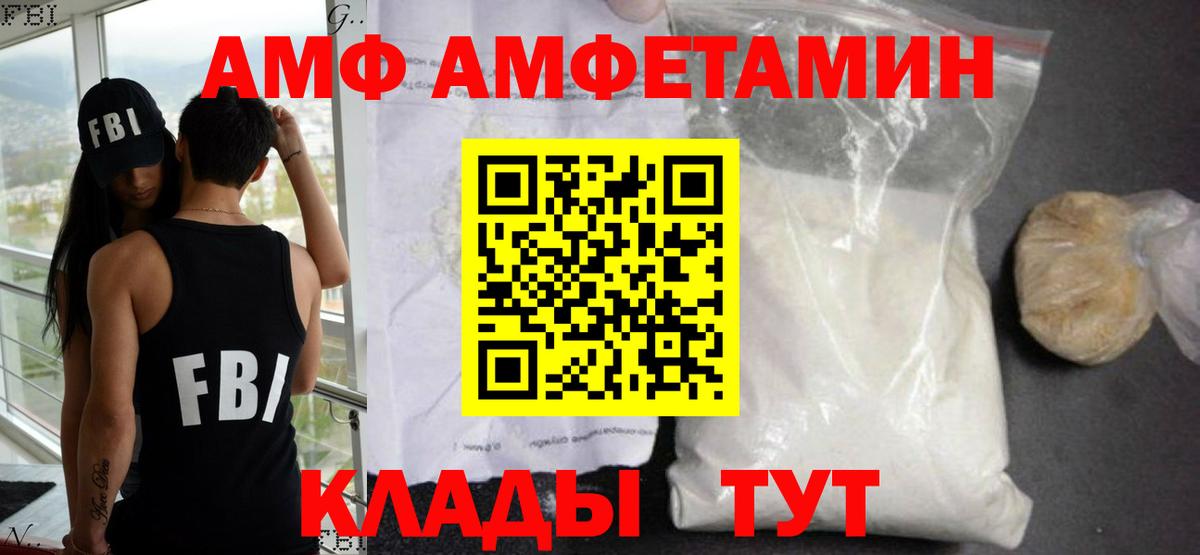 АМФ Premium  Вход с VPN  АМФЕТАМИН  Котовск  Amphetamine 