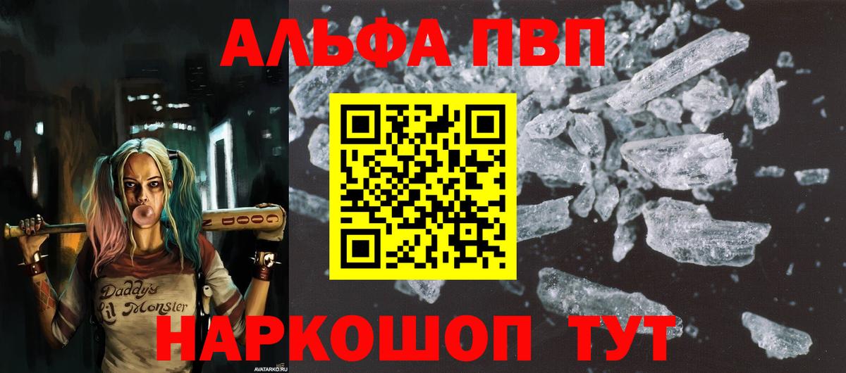 Альфа ПВП Crystall Котовск
