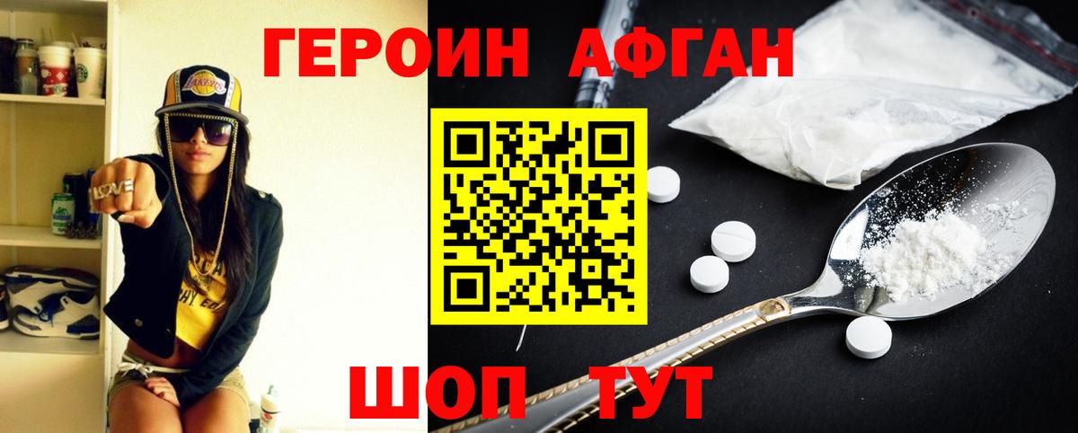 ГЕРОИН Heroin  Вход с VPN  Котовск 