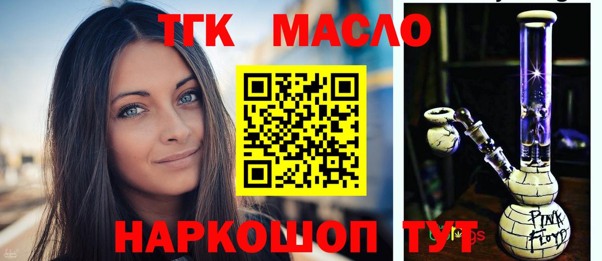 ТГК концентрат  Дистиллят ТГК вейп с тгк  Вход с VPN  купить закладку  Котовск 