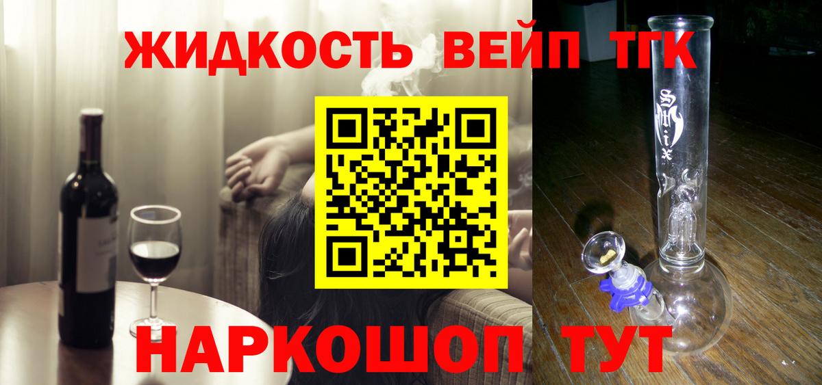 Дистиллят ТГК вейп с тгк Котовск